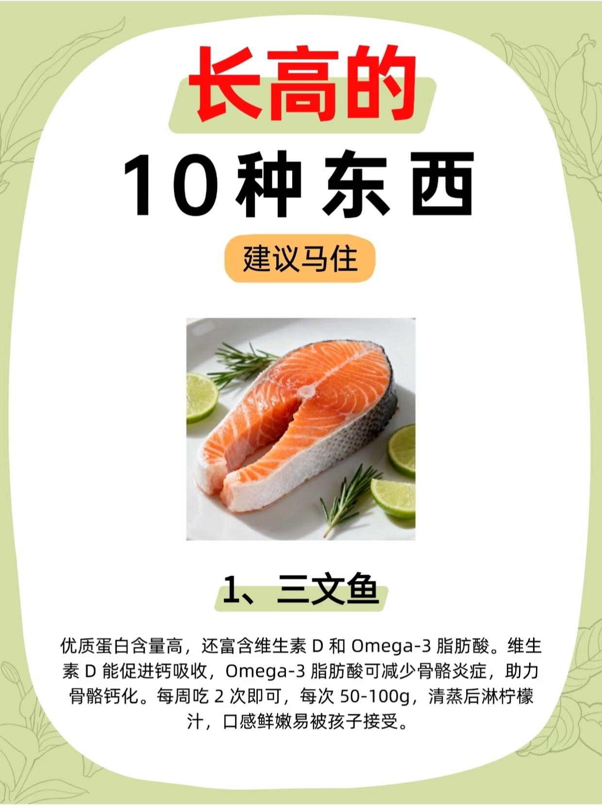 孩子身高不理想？试试这10种增高食物。孩子身高不理想？试试这10种增高食物