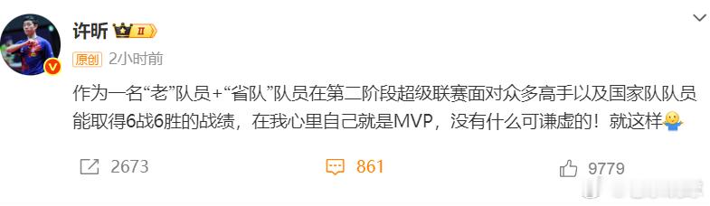 热点解读乒超 许昕是自己心中的MVP ​​​