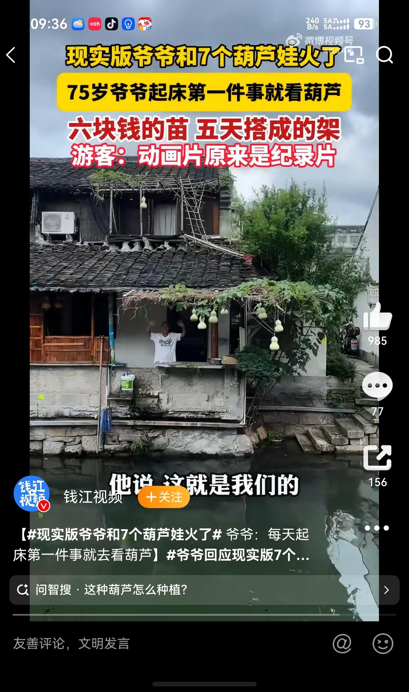 现实版爷爷和7个葫芦娃火了 我当时也想着种过葫芦，觉得很难种啊[笑cry]而且小