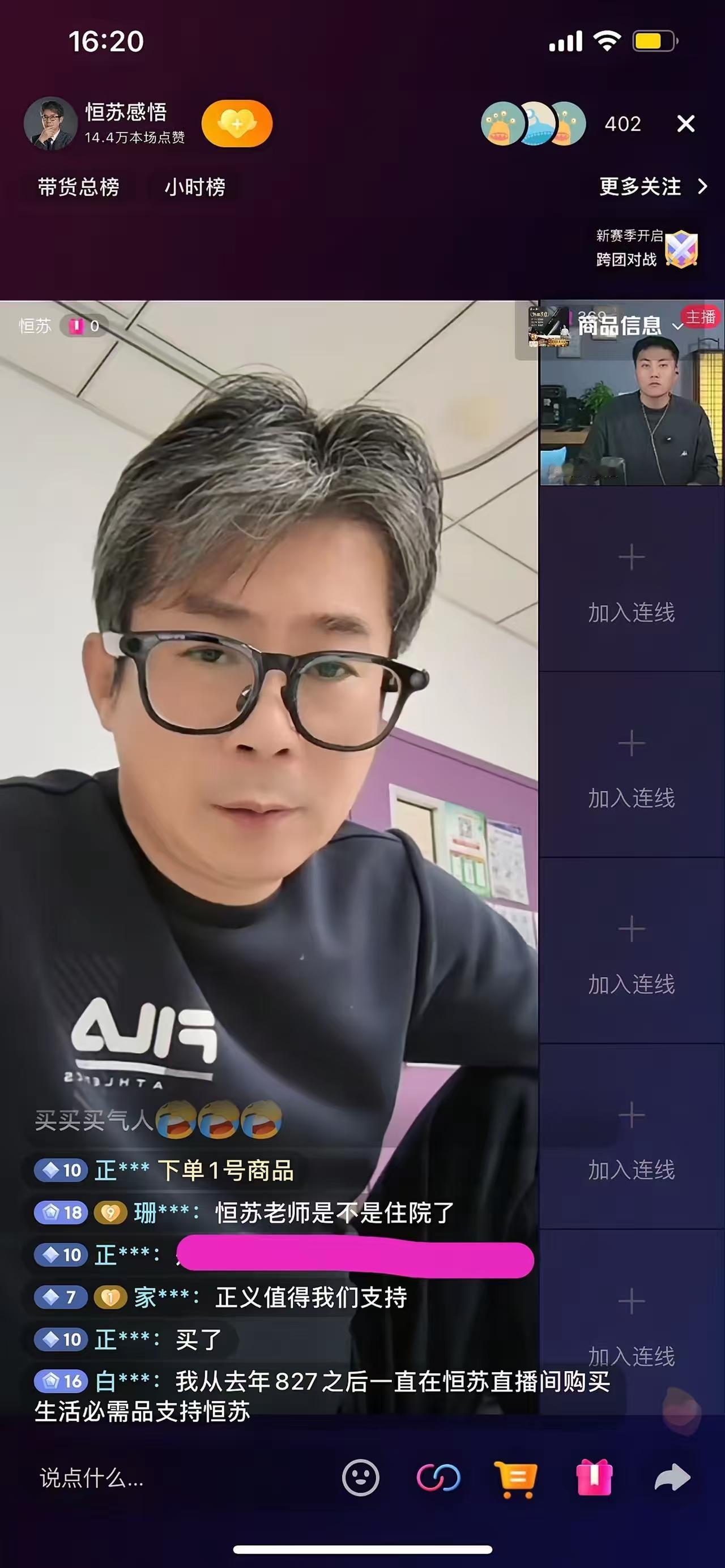 某人也加入撕恒苏，李律的操作，虽然还是暗戳戳，唉，可惜了他的才华，利益之下丧失人