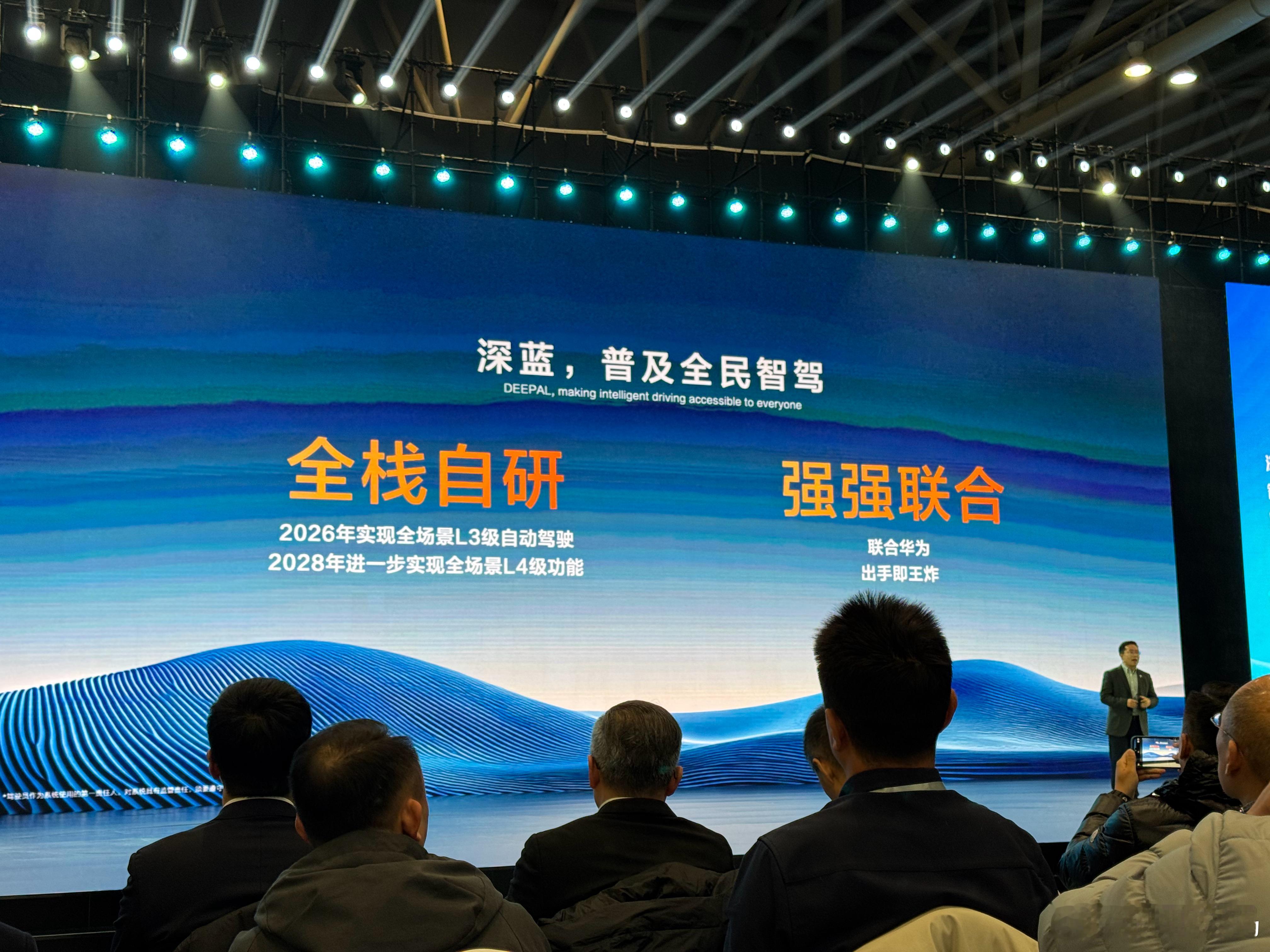 深蓝致力于推动智能电动时代新革命，计划2026年实现全场景L3级自动驾驶，202