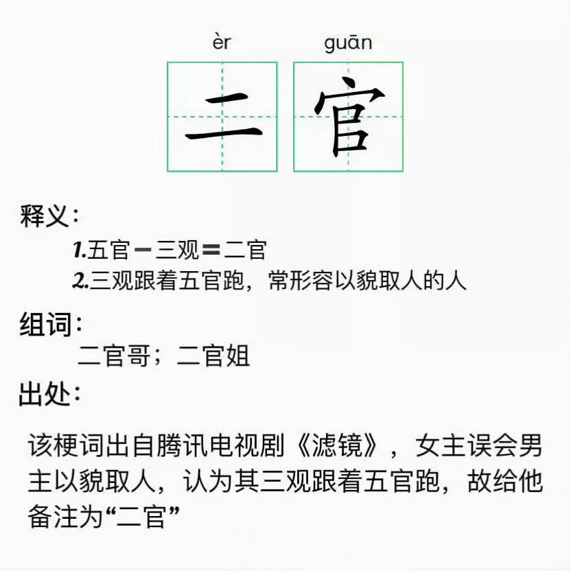 学到了新名词笑崩溃了 