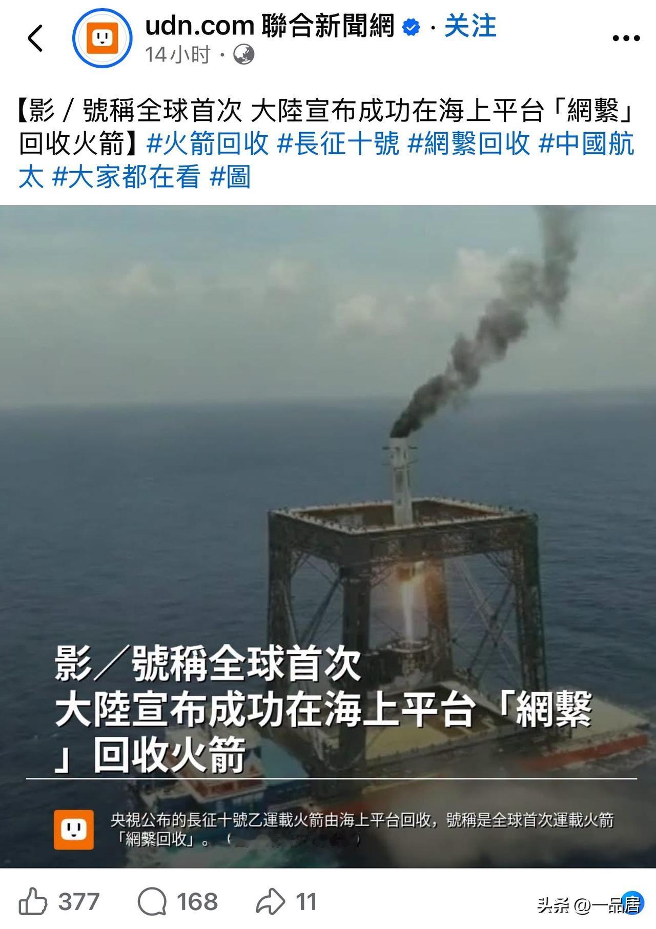我们昨天成功“回收火箭”，实现技术突破。台湾省青鸟集体破防了，又酸又黑。好在多数