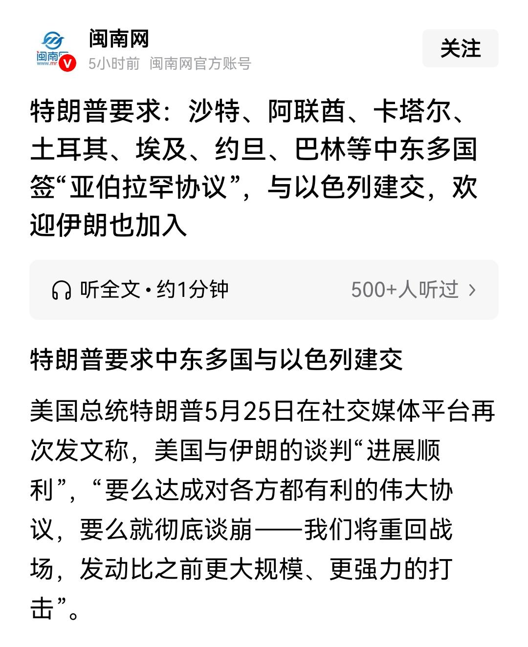 强扭的瓜不甜，但是特朗普强制要求海湾多个国家加入亚伯拉罕协议并且和以色列建交，如