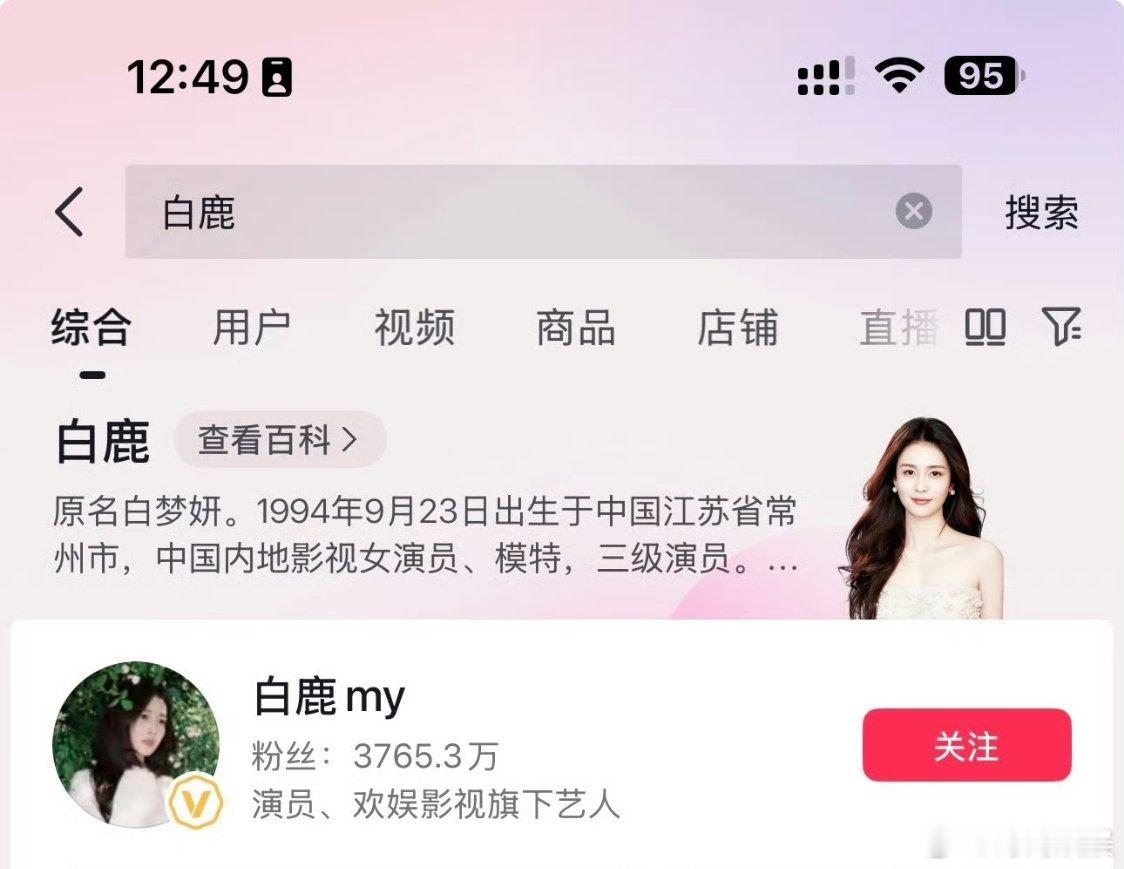 白鹿掉粉已超50万 