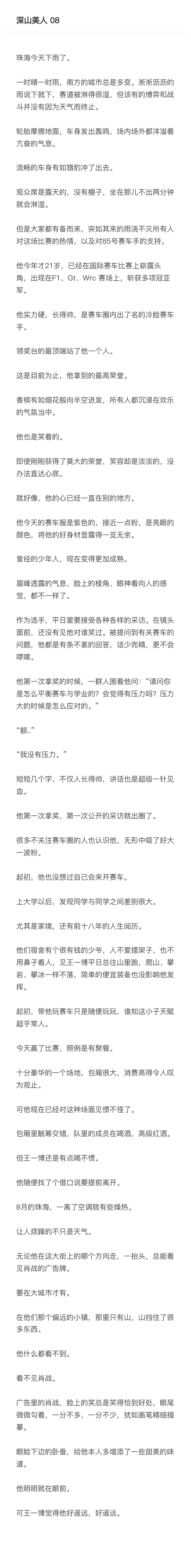 《深山美人》08估计第10章写完，估计 