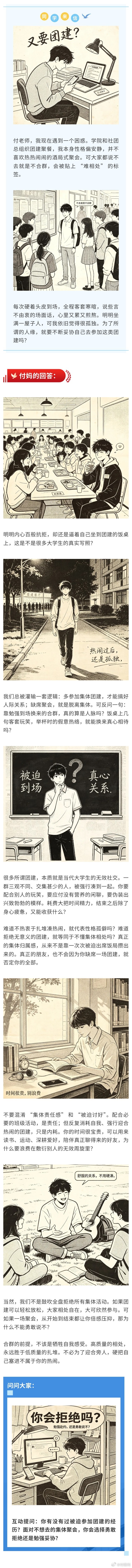 被迫团建扎堆：别让无效社交消耗你的大学 