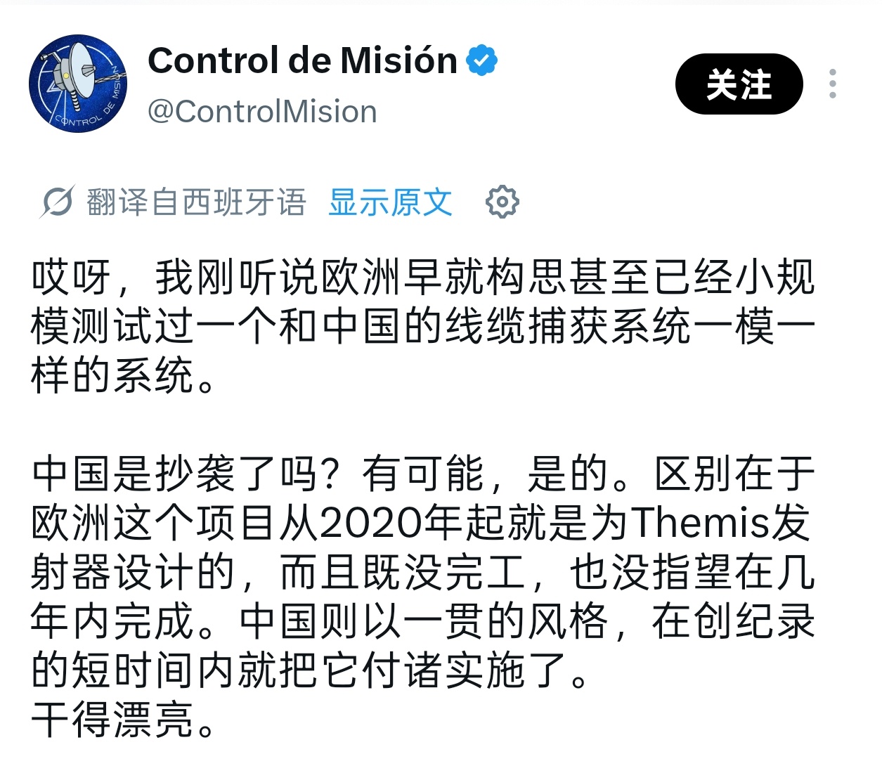 中国可能抄袭了欧洲？🔹一位西班牙航天科普大V（Control de Misió