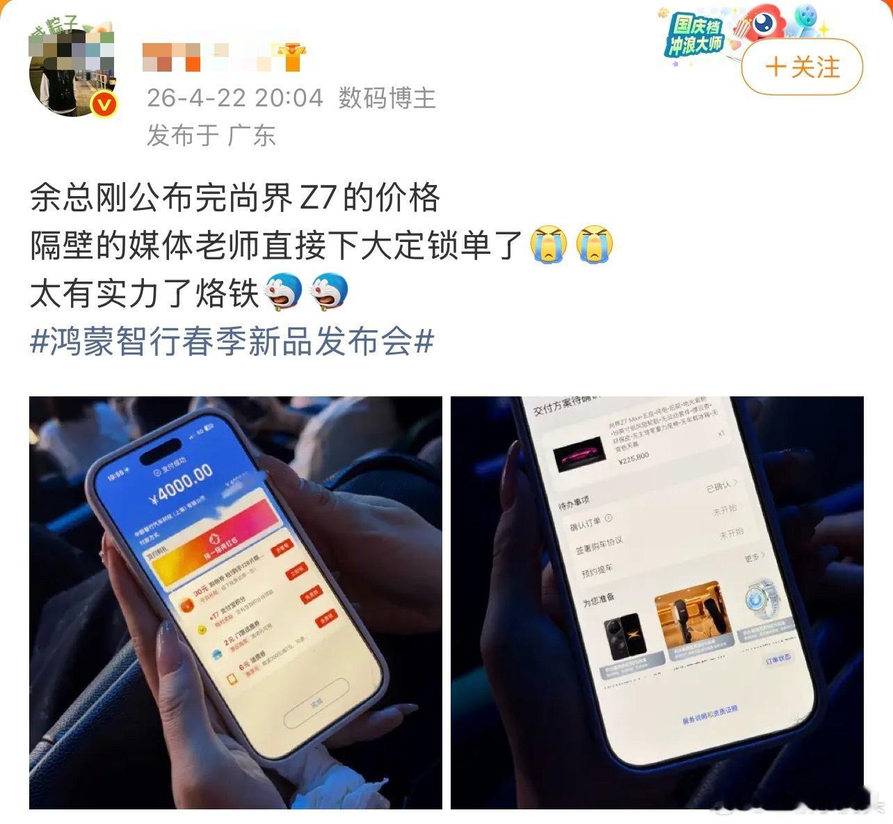 尚界发布会发布会还没结束，8点开启大定，首页就被肖战粉的大定晒单刷屏了，这粉丝氪