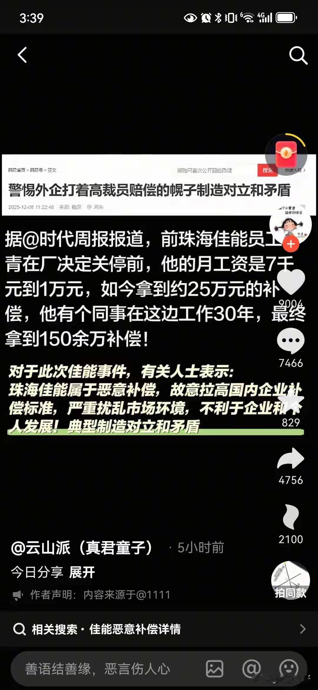 “我得不到的，别人也休想得到？”
这种新闻标题是昧良心写的吗？别人遵循规则，按照