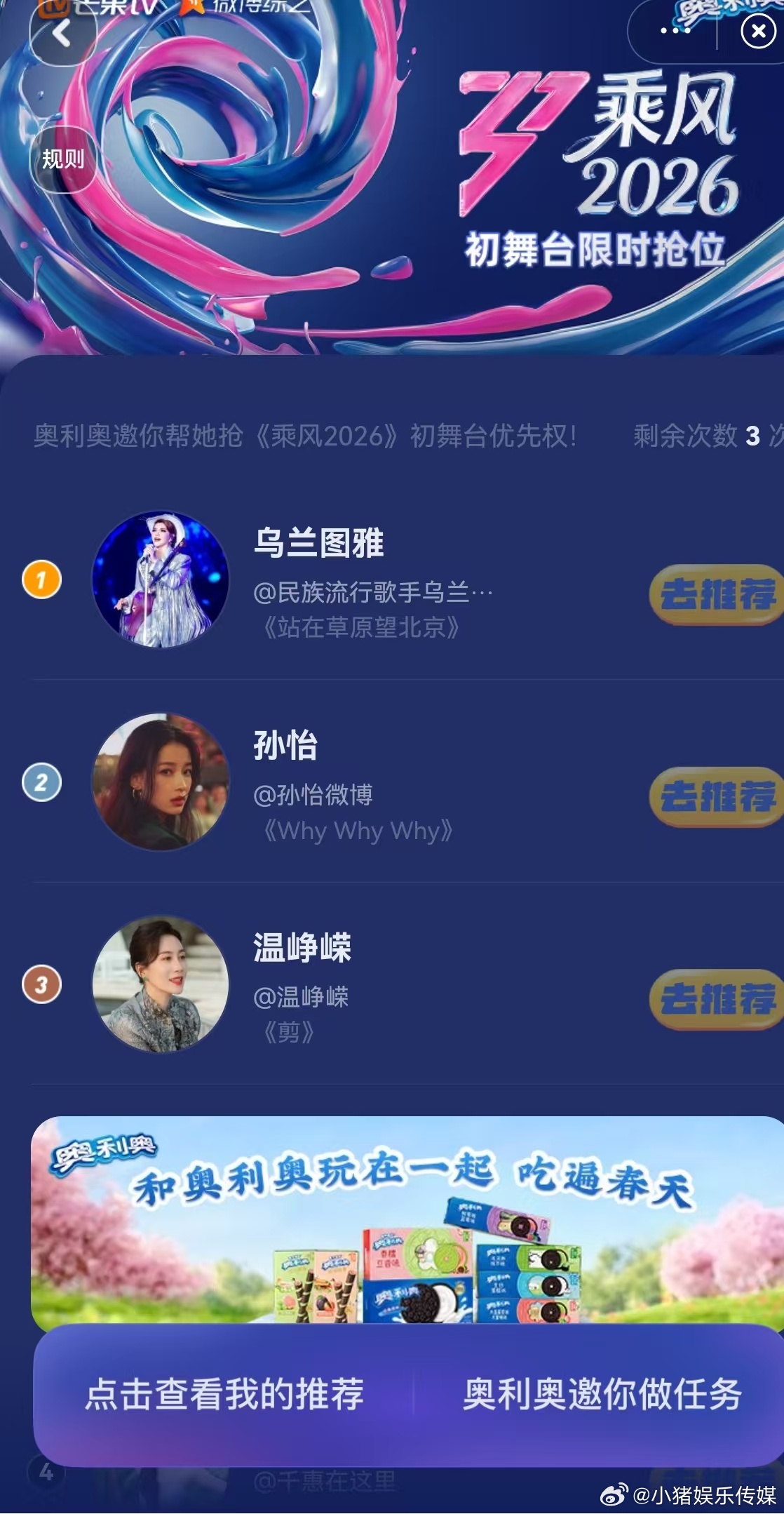 乘风2026草原追光姐乌兰图雅被乌兰图雅狠狠圈粉！初舞台从容又耀眼，独特的民族唱