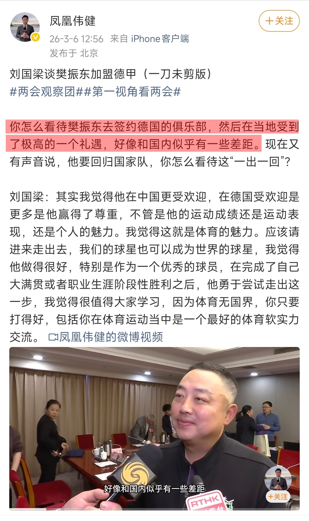 凤凰好入实的一句提问！诚实说这应该是今年以来最照实的发问了。 