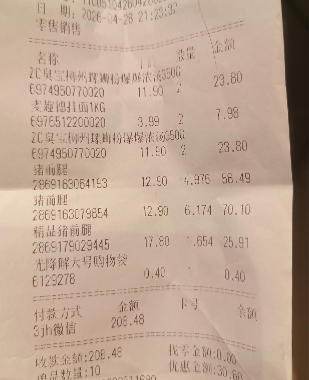 猪肉的最低价2026.4.28乌鲁木齐