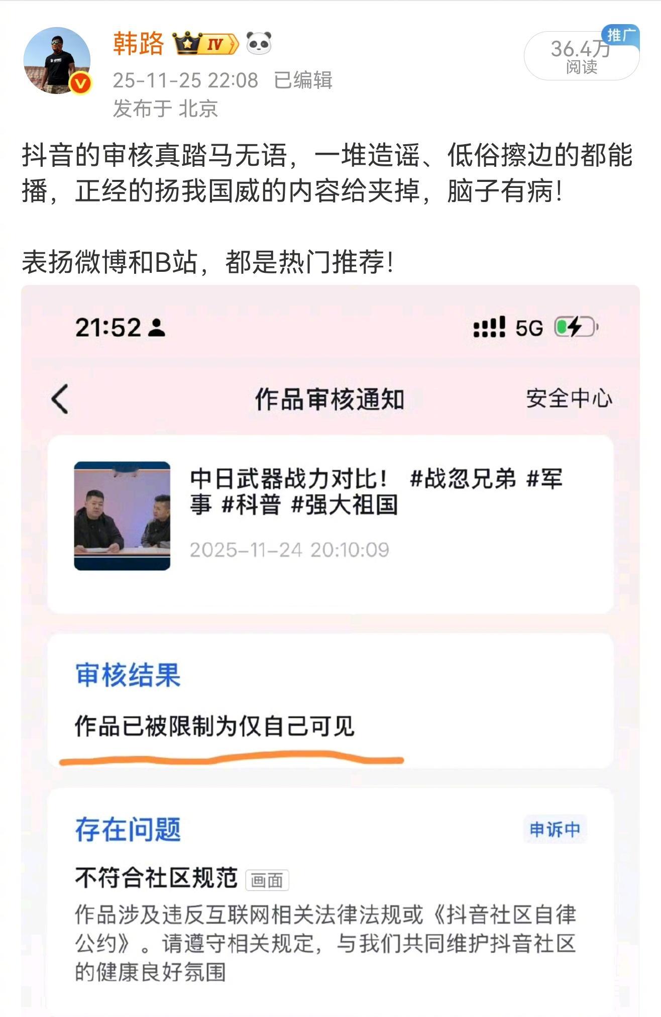 昨天我发图1帖子吐槽抖音审核瞎搞时候，图2这个假理中客就来了，他说：如果你自己搞