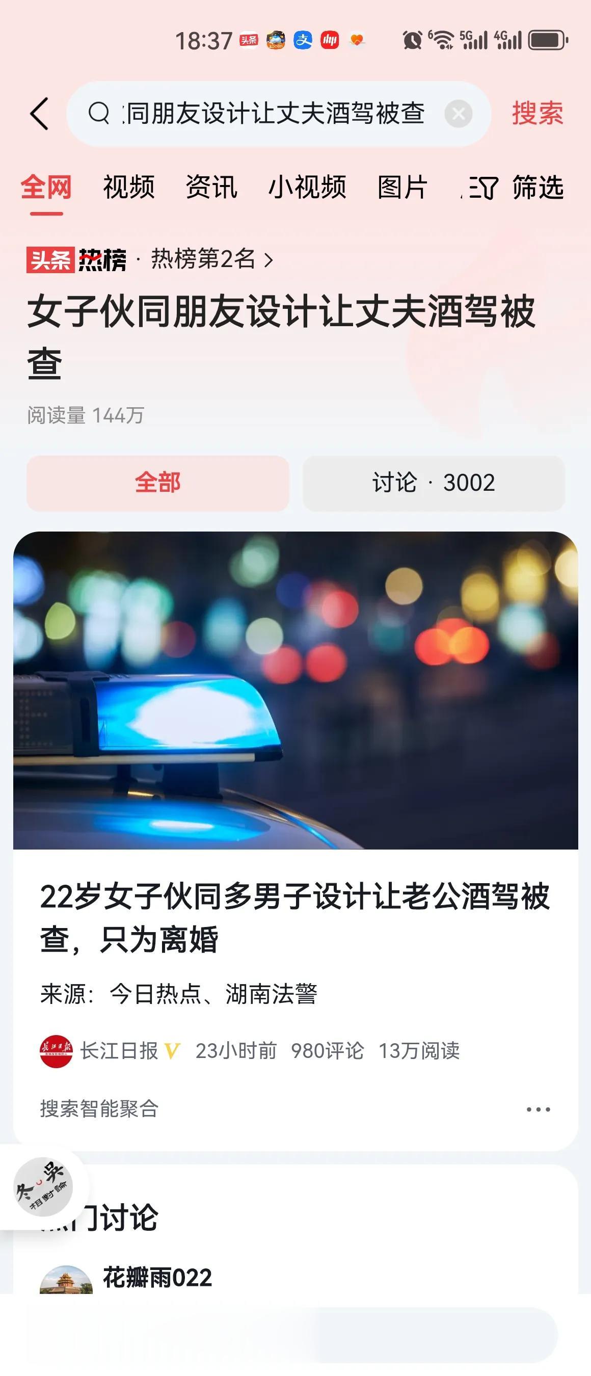 #女子伙同朋友设计让丈夫酒驾被查#把这个女人比做蝎子，一点也不过分。

想与丈夫