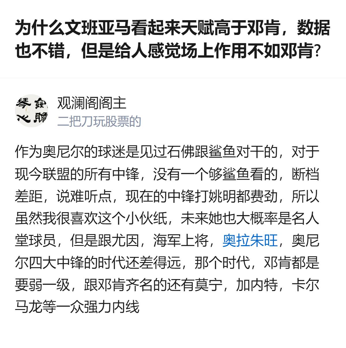 现在的中锋真的差太远了，别说跟四大中锋比，连姚明都不一定打得过，文班亚马就算天赋