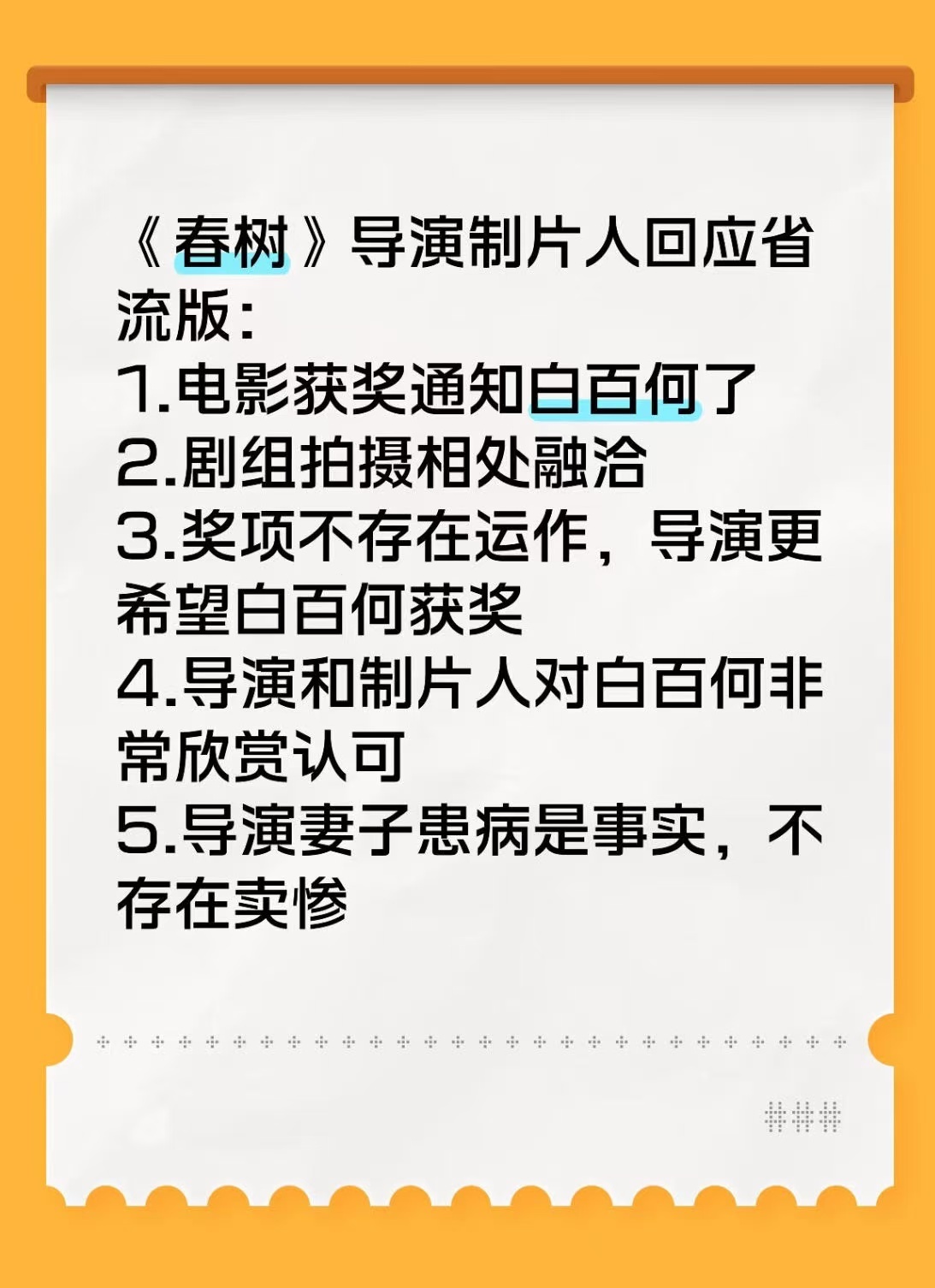 春树导演制片人回应争议张律否认靠卖惨打动白百何《春树》争议本质是信息差与视角差异