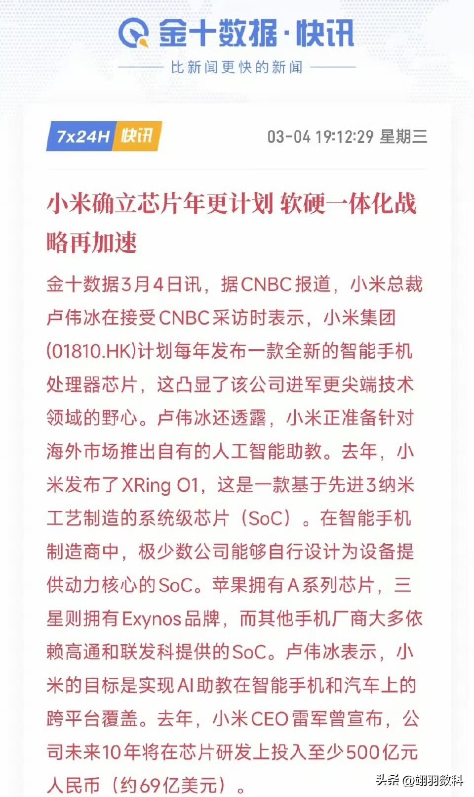今年，小米真的雄起了。
小米计划每年推出一款全新的智能手机处理器芯片，这彰显了小