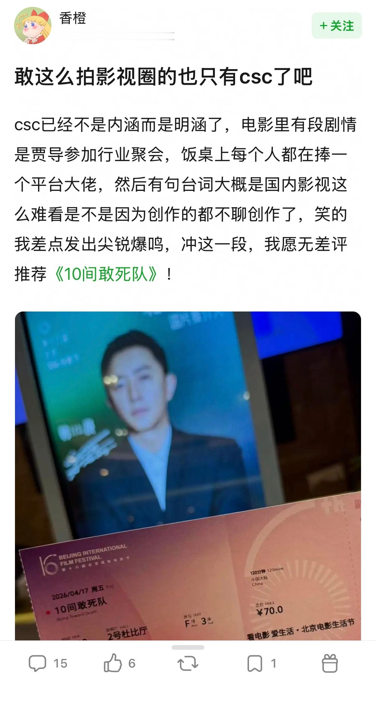 北影节主竞赛首次加映10间敢死队北影节首部加映影片 热度实在太高紧急加场！陈思诚