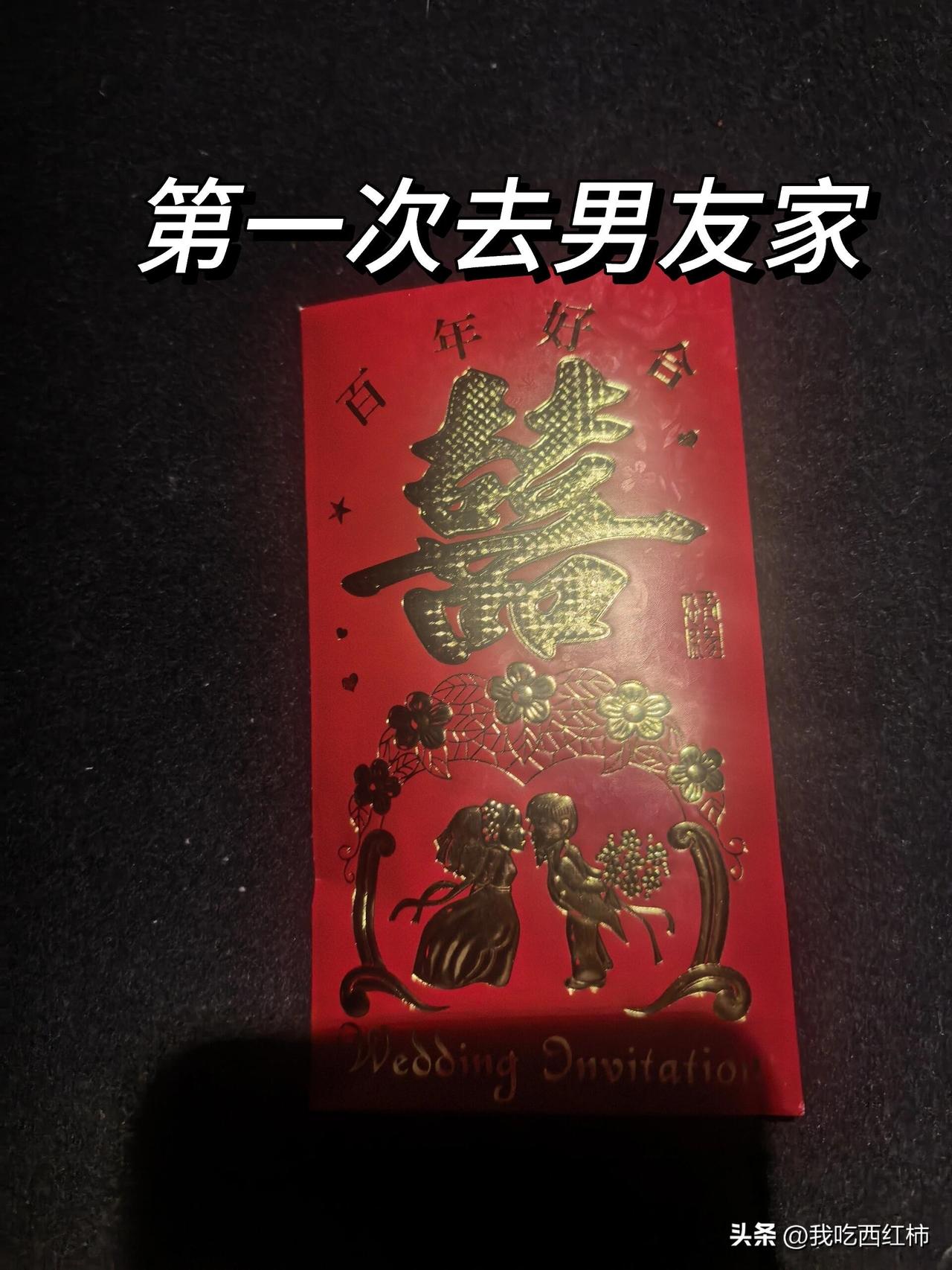 第一次去男友家超预期拉
1.和男朋友妈妈第一次见，我们是订在饭店，一是上门要招待