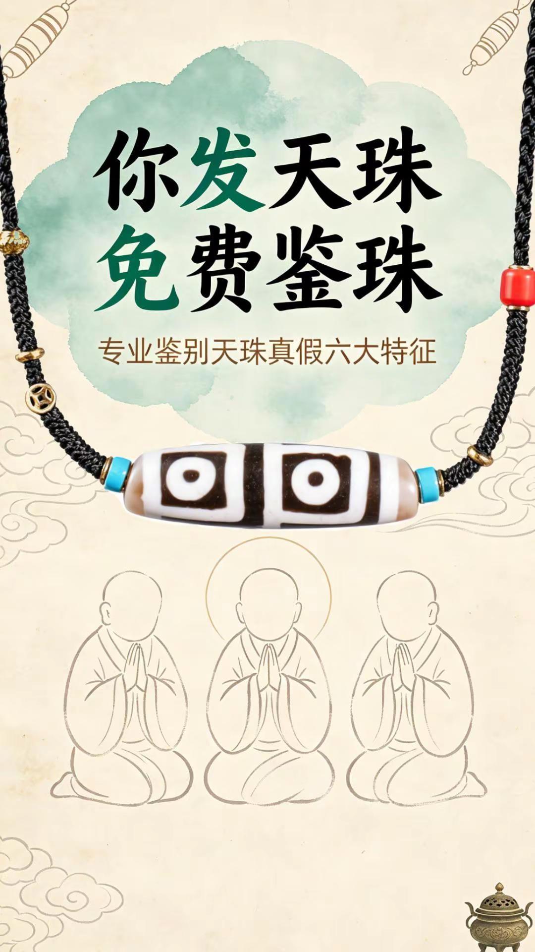 免费鉴定天珠。