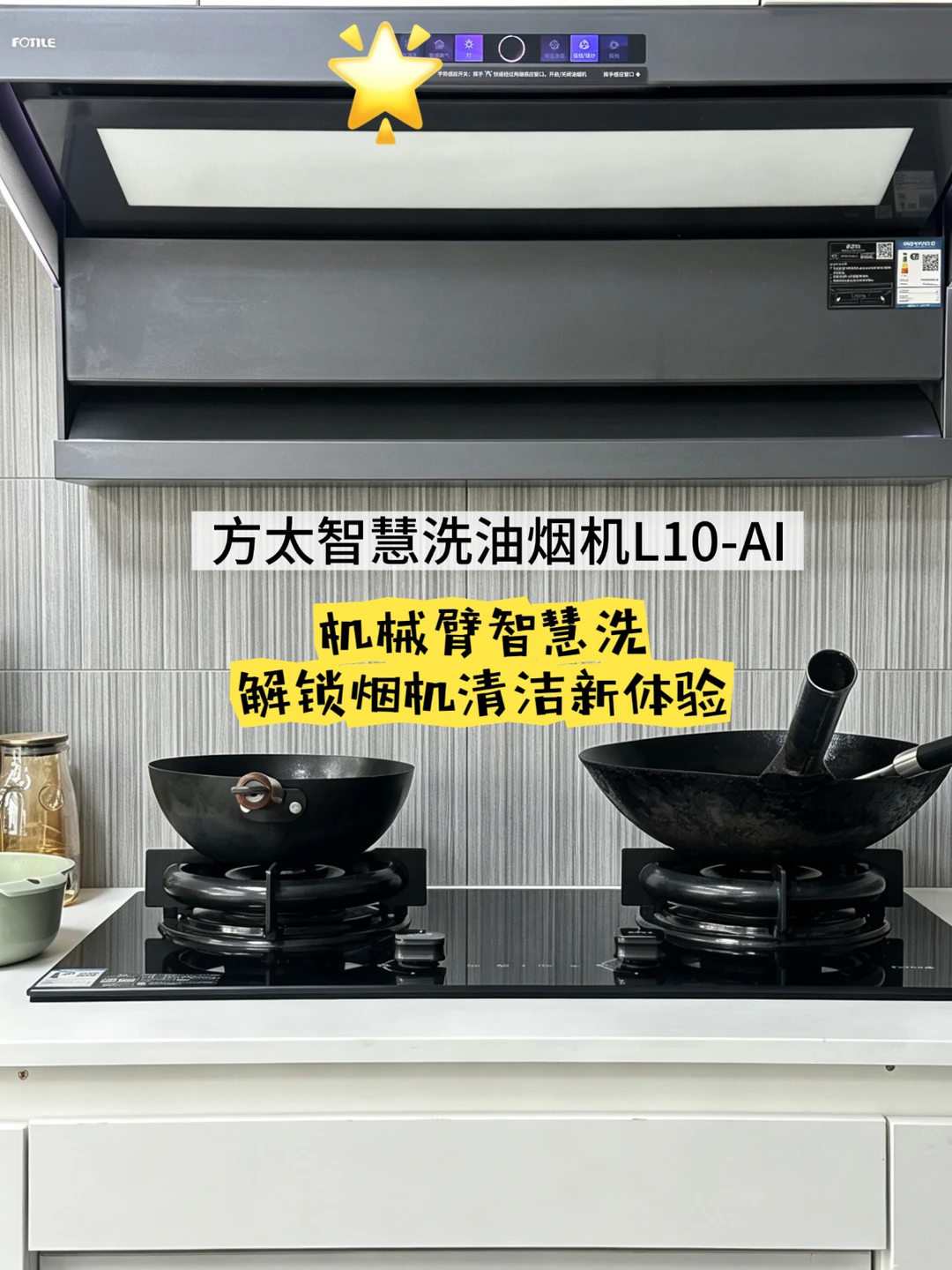 全方位体验，解锁自清洁油烟机全新使用感受