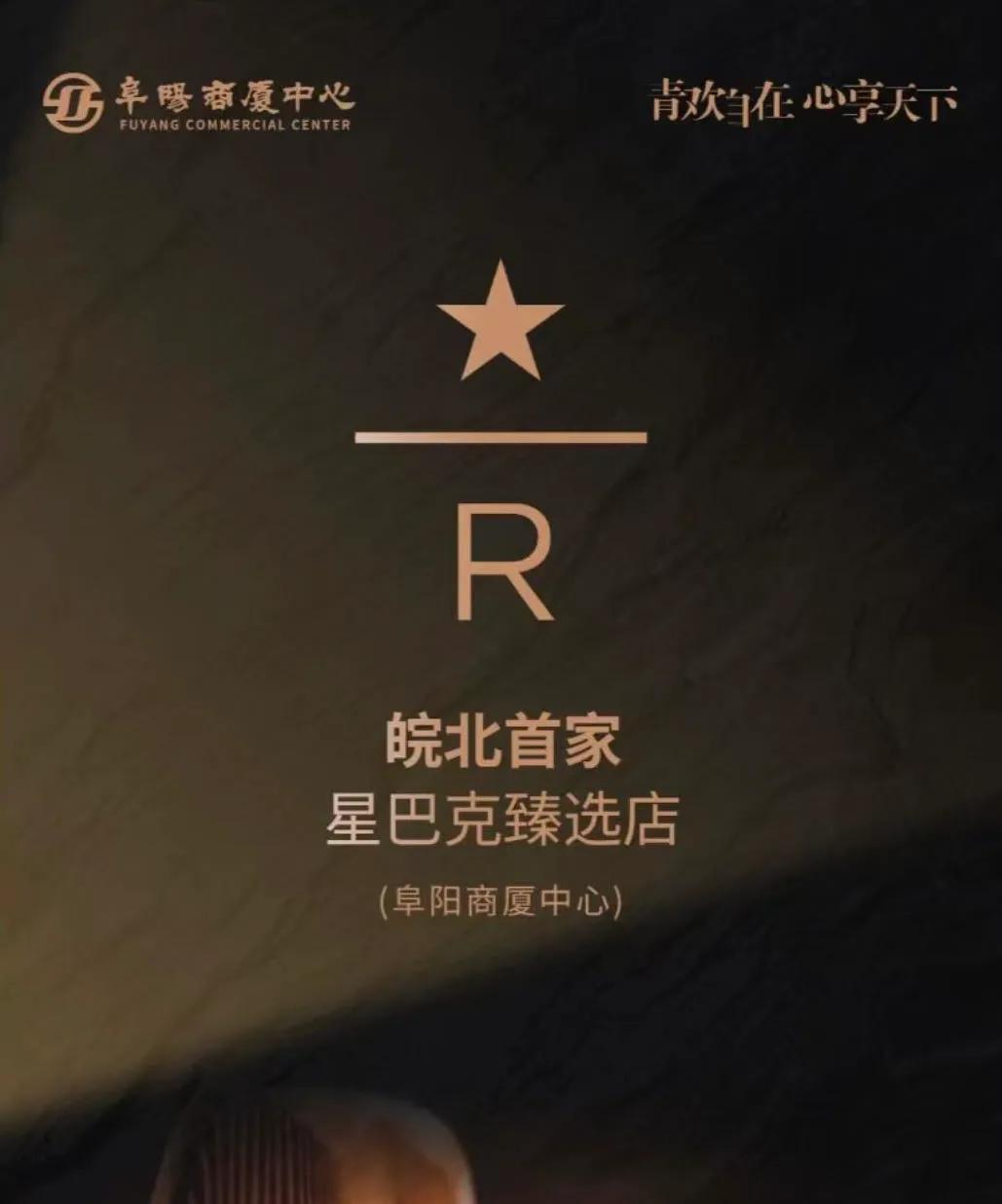 皖北第一家星巴克臻选店竟然在阜阳
号称皖北一哥的蚌埠要努力
不然被阜阳越甩越远了