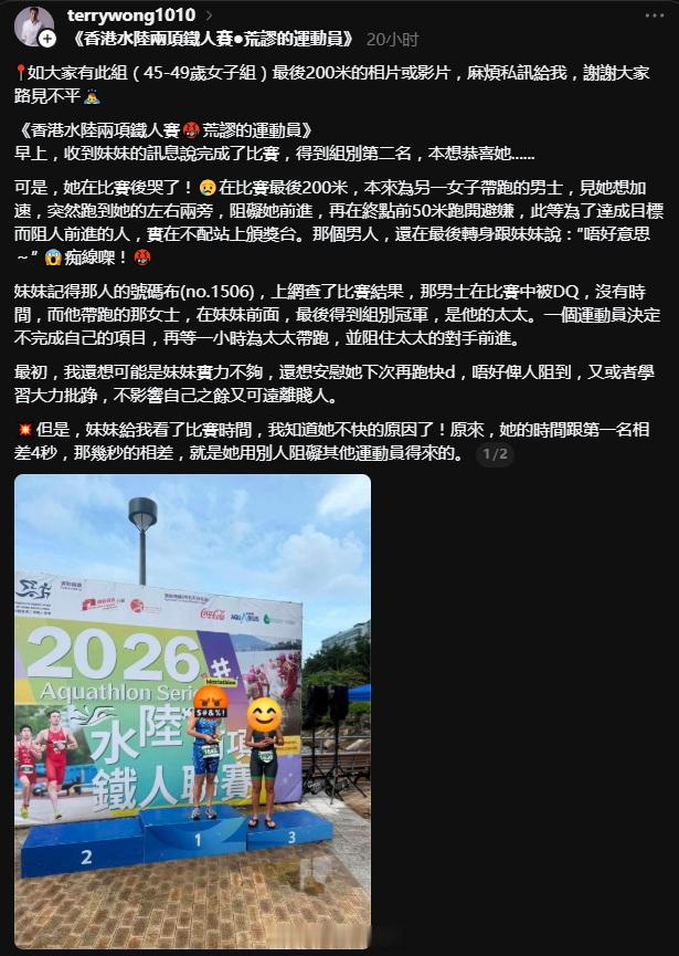 有香港水陆两项铁人赛家人投诉有选手的朋友在途中阻挡。跑步 赛事组织 香港 铁人三