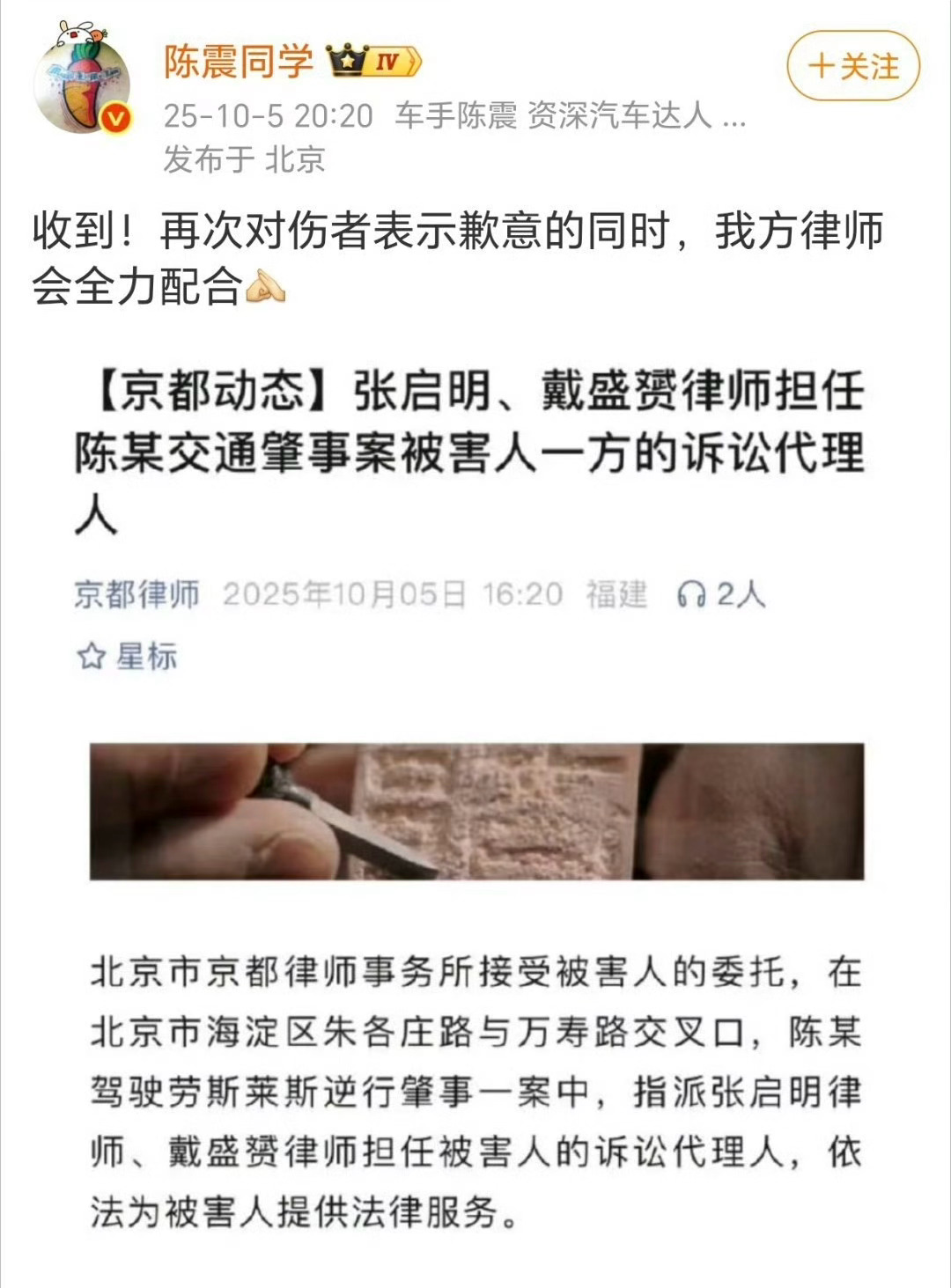 陈震车祸这个事怎么突然进入律师阶段了？是因为双方赔付金额没谈妥吗？ ​​​