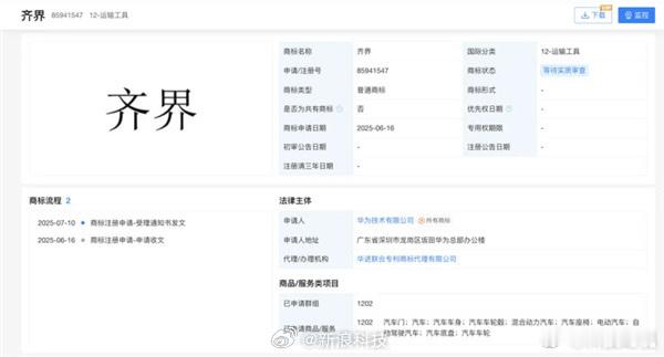 不会是第六个界的，华为已经注册了很多界的商标，嘴哥开发布会都开不过来了