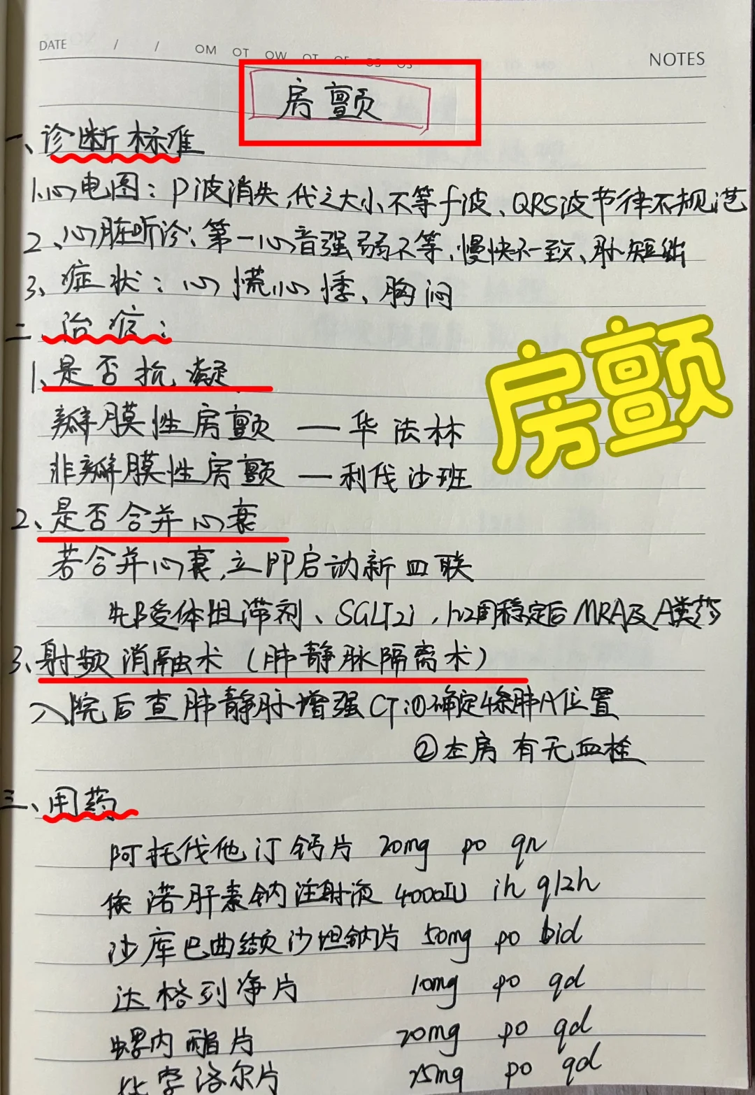 值班遇到房颤发作