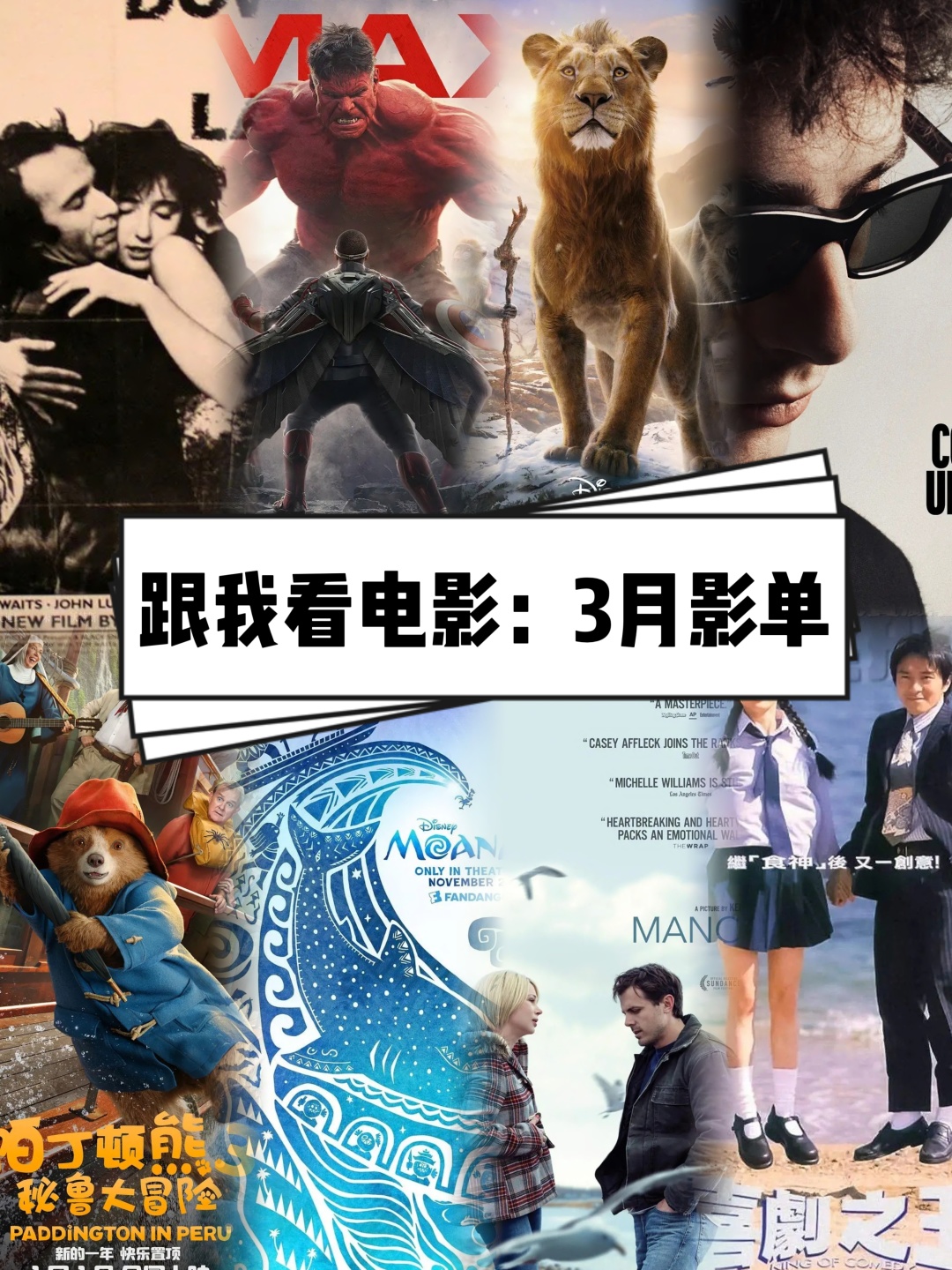 🎬跟我一起看电影：2025年3月影单👻