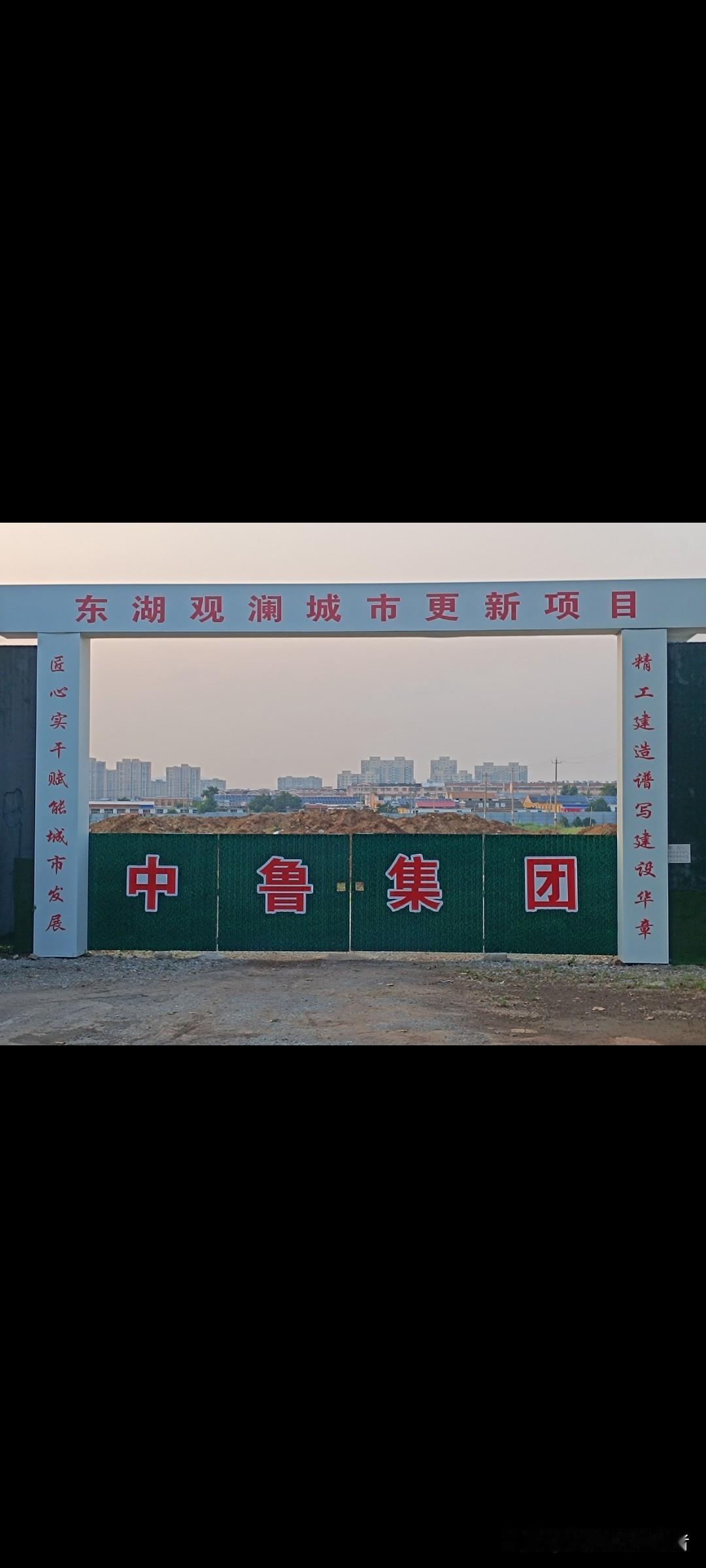 市中区后陈湖片区这一等就是十几年，终于盼来了开工的春天，必须祝贺开工大吉！十几年