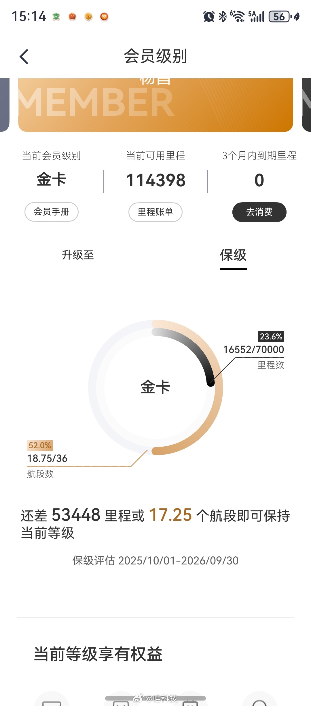 国航金卡保级太累了，到26年9月30日，还需要17个航段