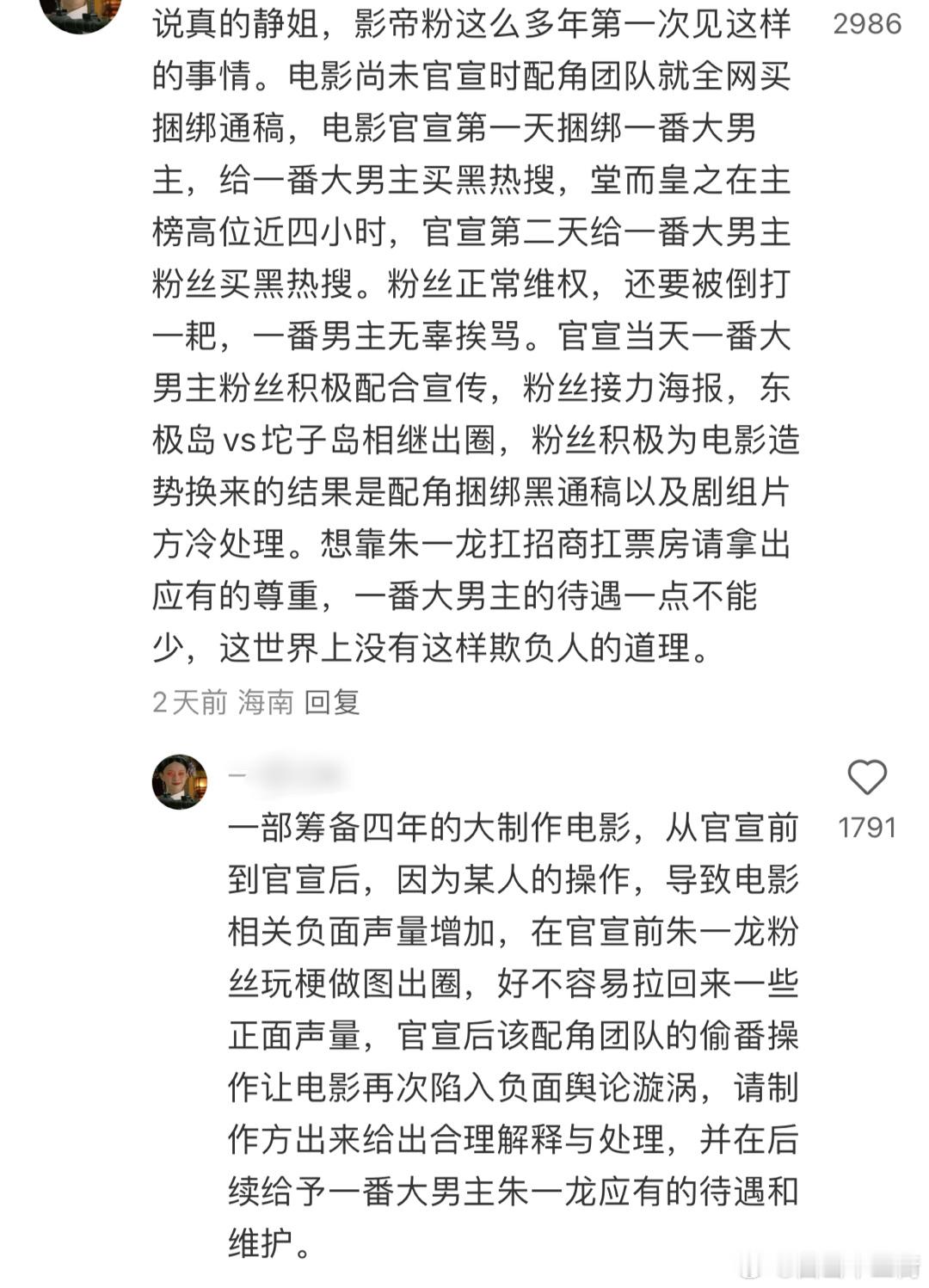电影《东极岛》官宣朱一龙、吴磊主演后，关于番位的维 / 权还在发酵 ​​​