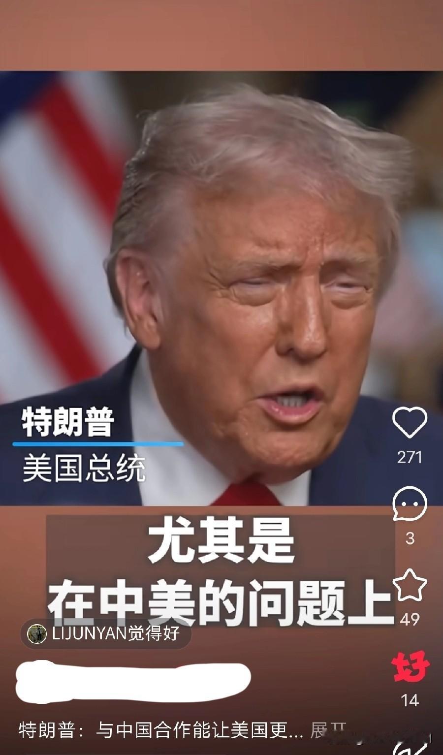 总统特朗普说:   中美关系处得are beautiful
一方面特朗普涉华态度