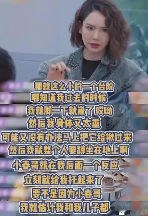 戚薇：“我快生2胎的时候，要不是因为小春哥，我估计我跟我儿子.....”

还未