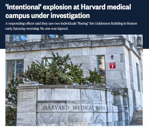 哈佛医学院突发爆炸