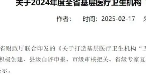 2024年度139个基层医疗卫生实践样板来了