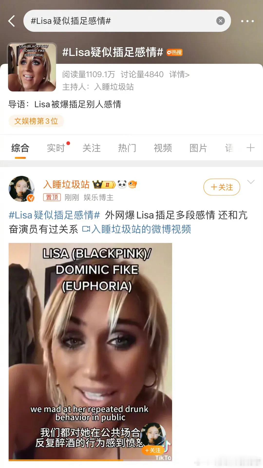 Lisa和Jennie都因为“恋情”传闻登上了热搜，网友辣评：世界女团变成“恋爱