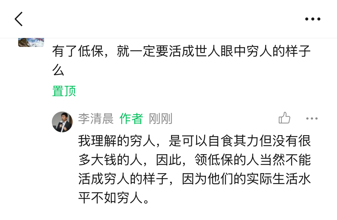 有了低保，就一定要活成世人眼中穷人的样子么？ ​​​