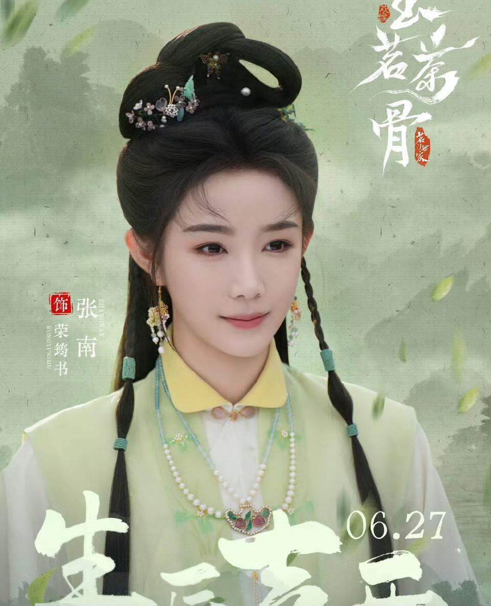 玉茗茶骨女演员阵容，全员美女！