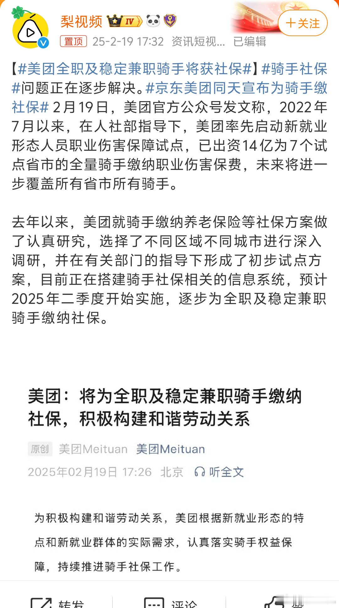 美团将为所有骑手缴纳社保 其实还是那句话有竞争才会有发展没人想看见外卖行业里一家