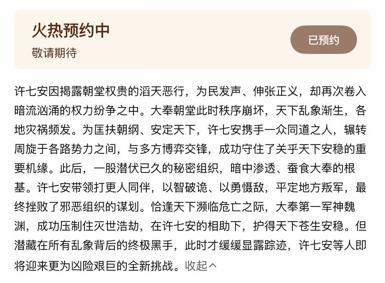 大奉打更人第二季预约已开启看简介“平定地方叛军”是云州案吗🤔 