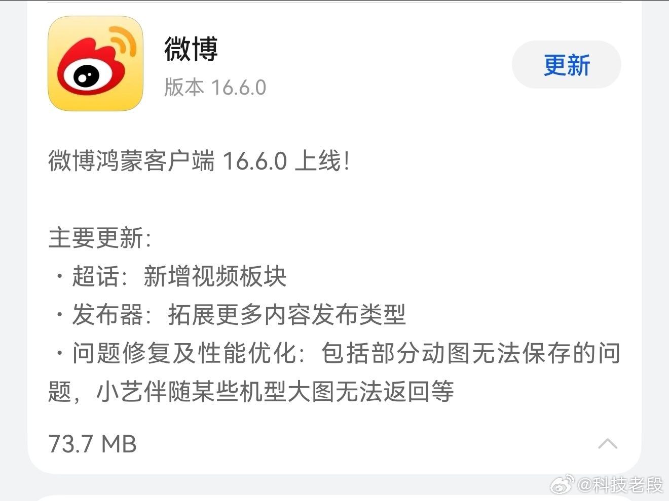鸿蒙 微博更新数码数码资讯