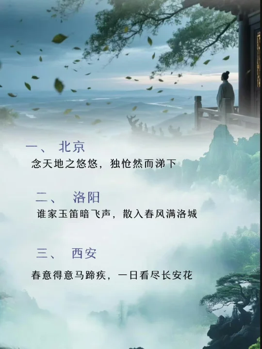 因为一句诗爱上一座城 ​​​