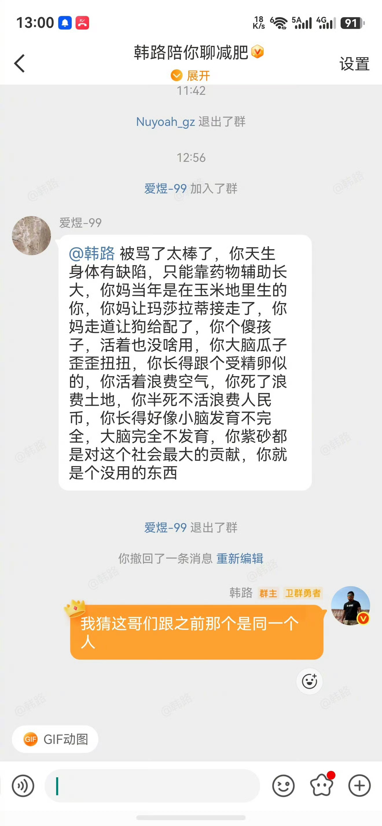 讲真，这么难听的话都是怎么想出来的？互联网知识，博大精深啊！ 