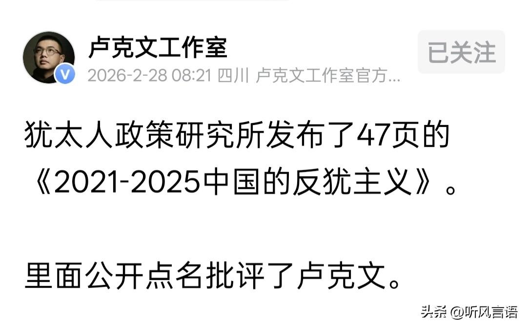 据卢克文自述，卢克文"出名"了，上了西方智库研究报告了！
一份《英国犹太政策研究