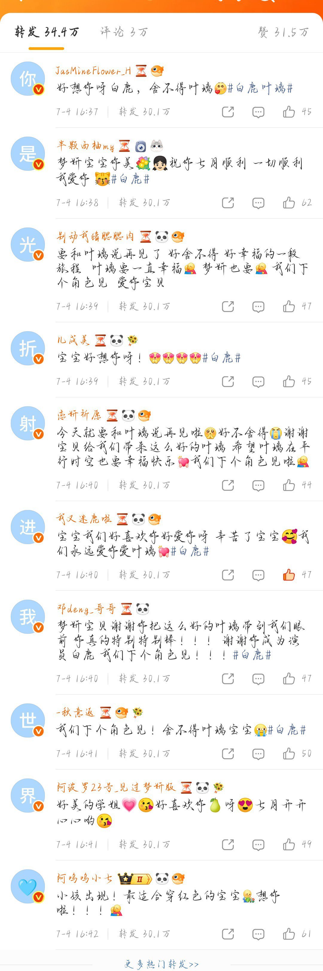 你是光折射进我世界💙白鹿做的咸蛋黄虾滑饺子