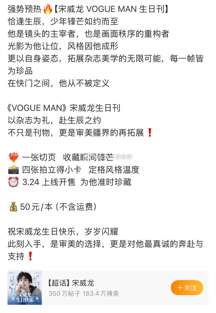 宋威龙 VOGUE MAN 生日刊预热，这本大刊人选一直很好，今天还预热了新代言